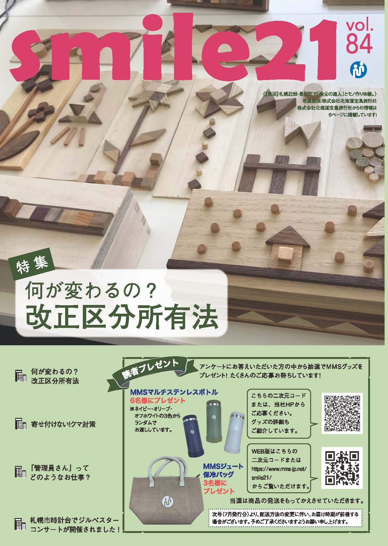 何が変わるの？改正区分所有法