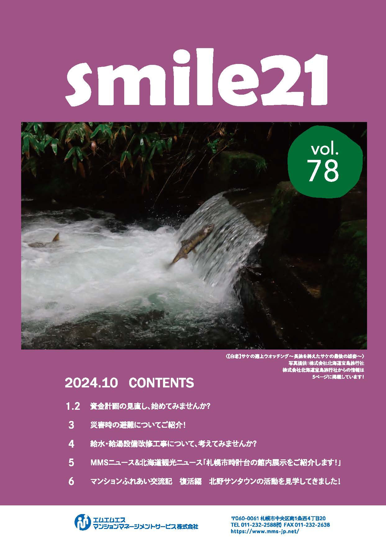 Vol.78資金計画の見直し、始めてみませんか？
