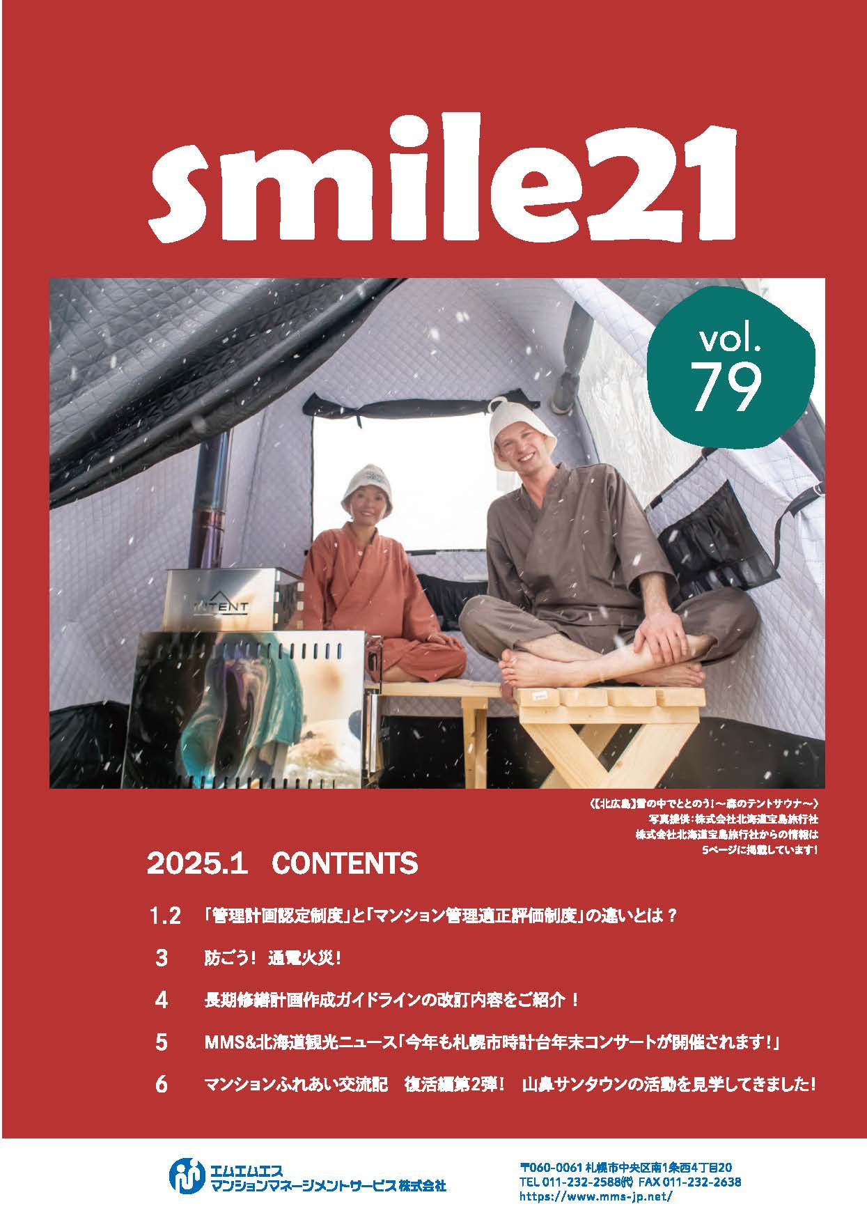 Vol.79 「管理計画認定制度」と「マンション管理適正評価制度」の違いとは？